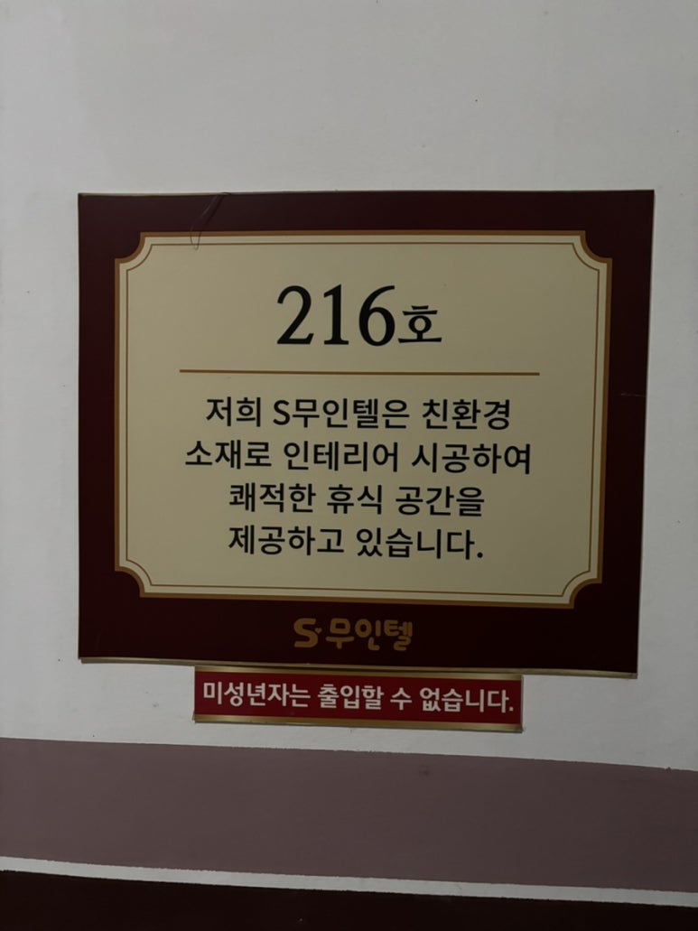 힐링S모텔 이미지