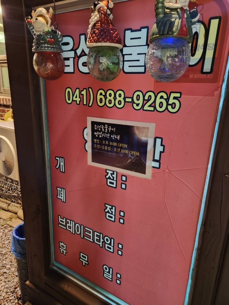 읍성숯불구이 이미지