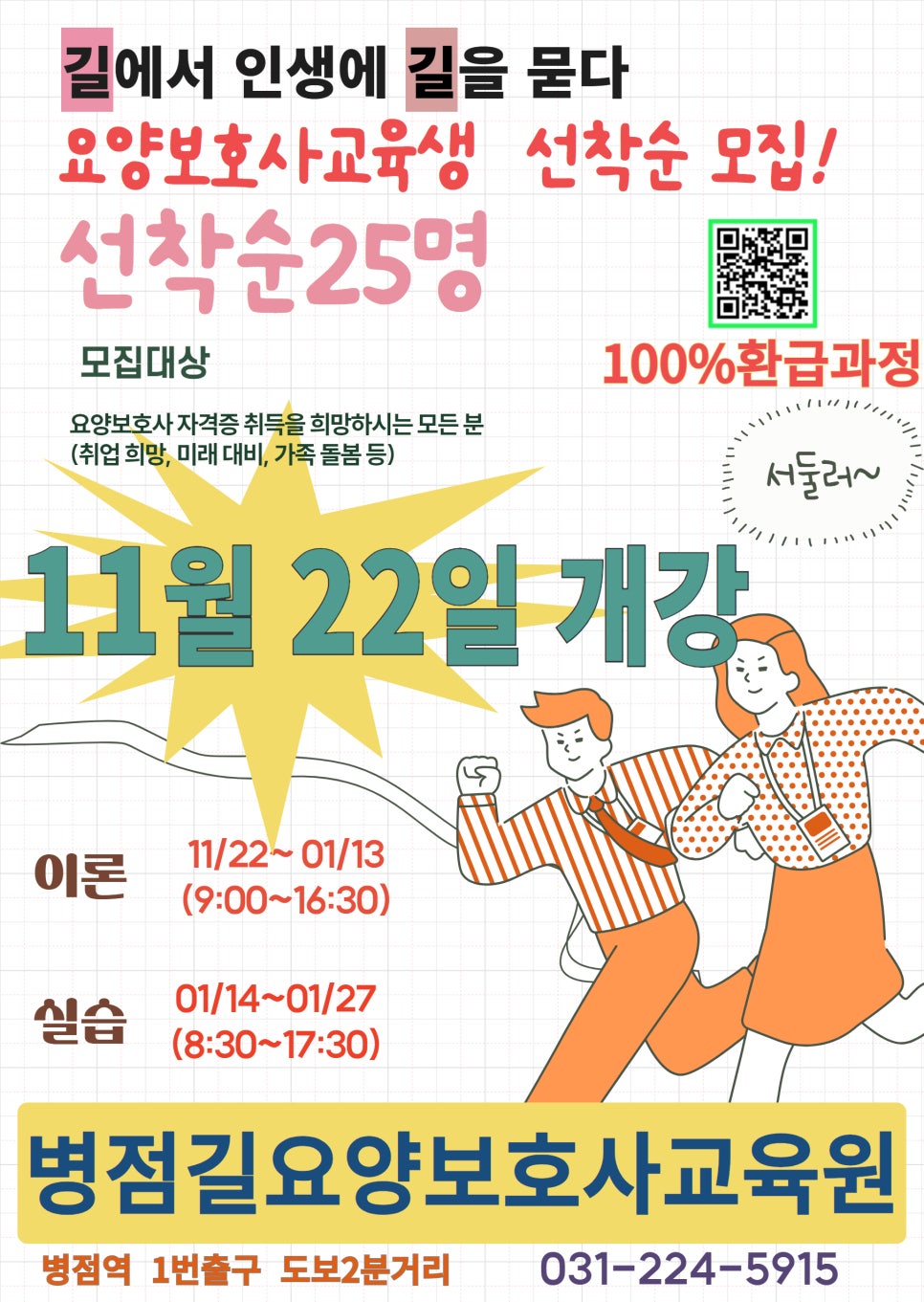 병점길요양보호사교육원 이미지