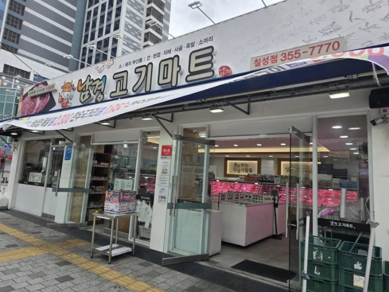 남경마트 이미지