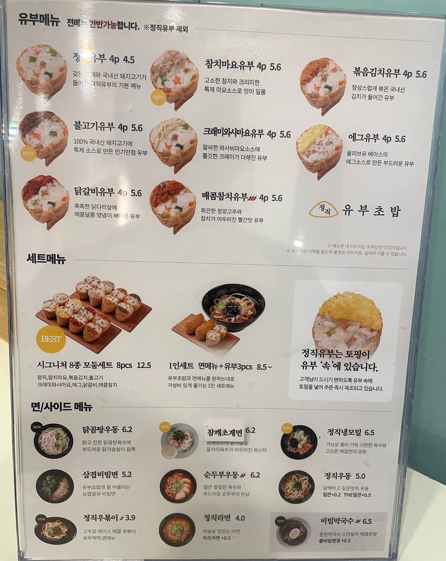 정직유부 용인수지점 사진 6