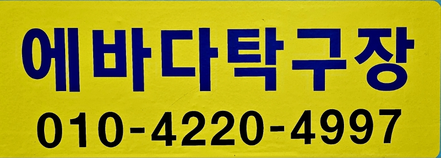 에바다 이미지