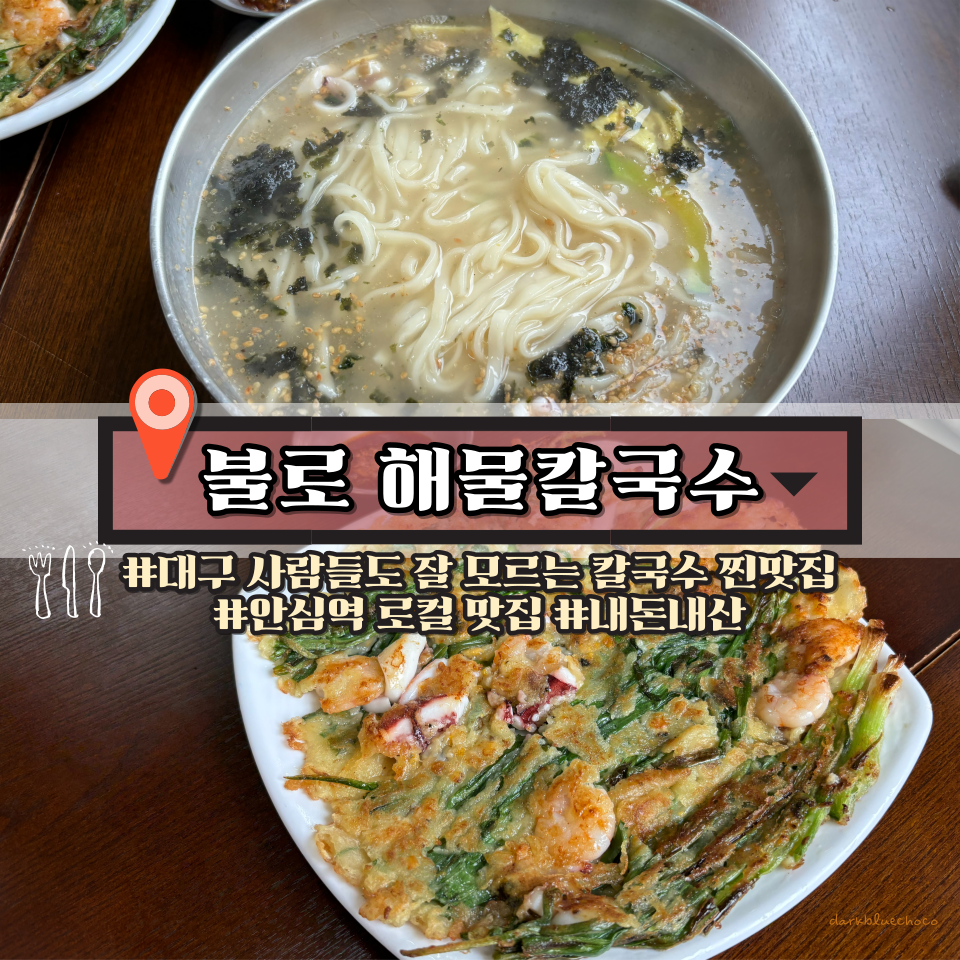 불로해물칼국수 이미지