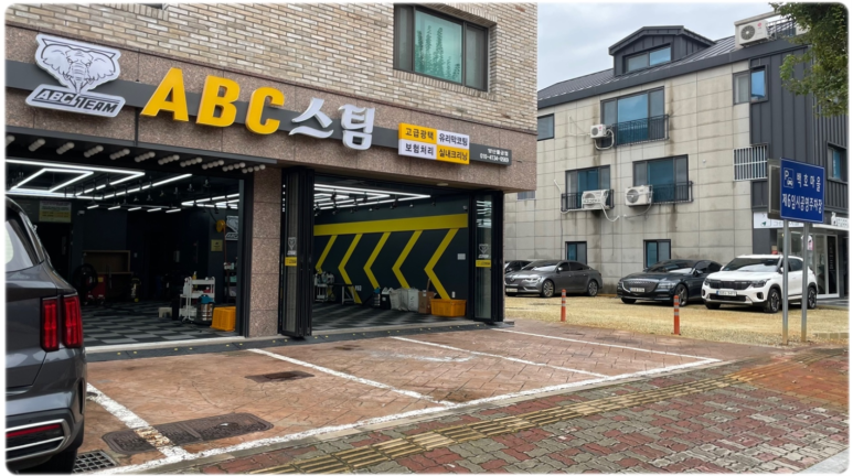 부부손세차장 이미지