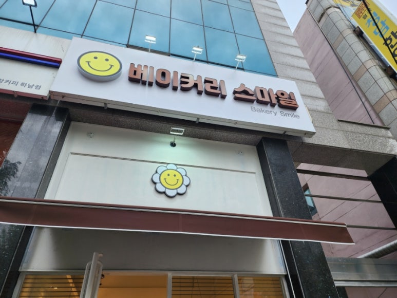스마일베이커리 이미지