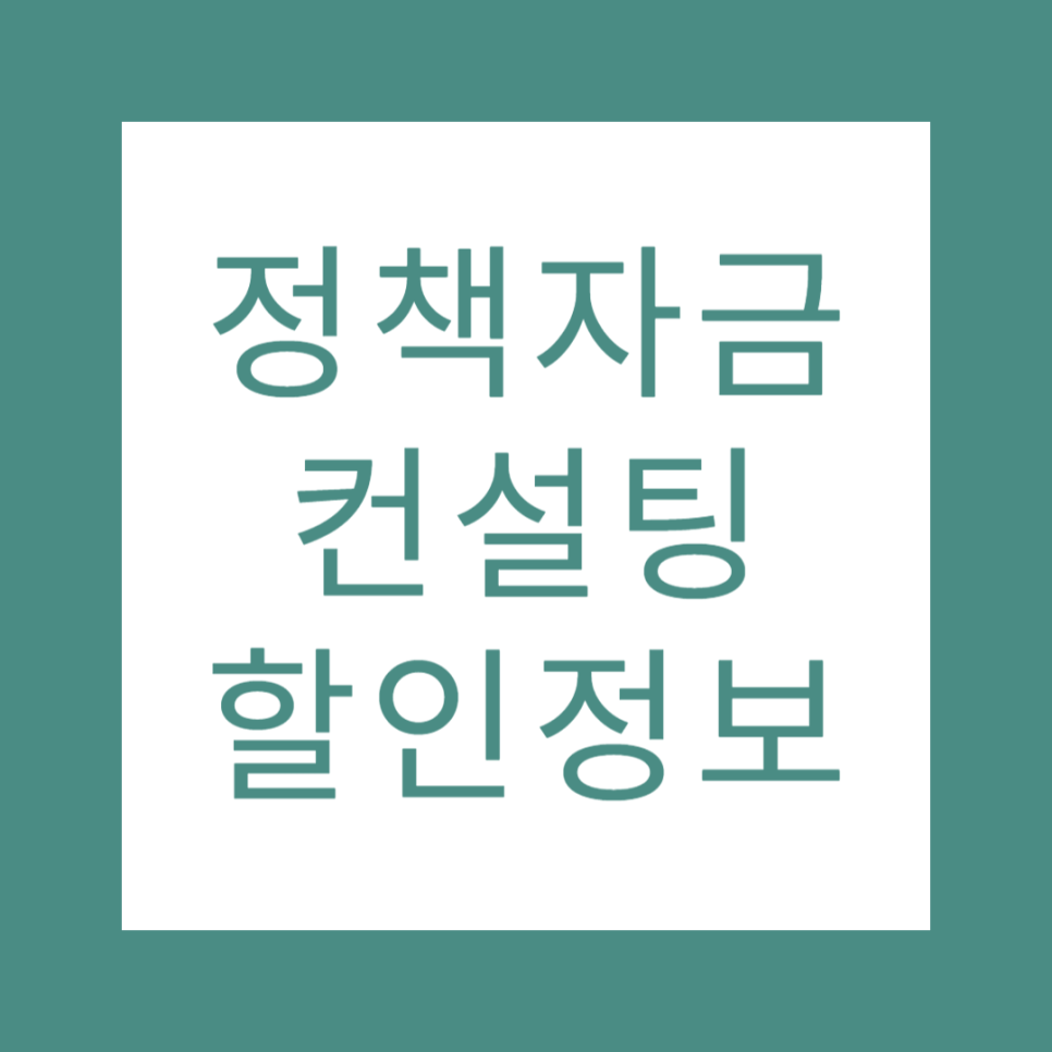 제이컨설팅 이미지