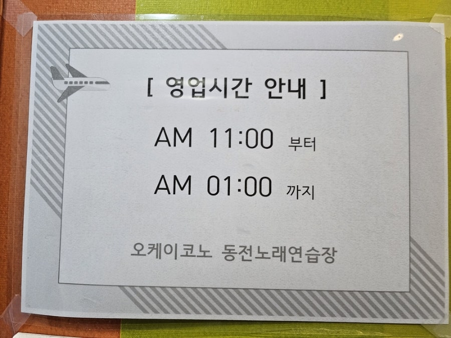 오케이노래연습장 이미지