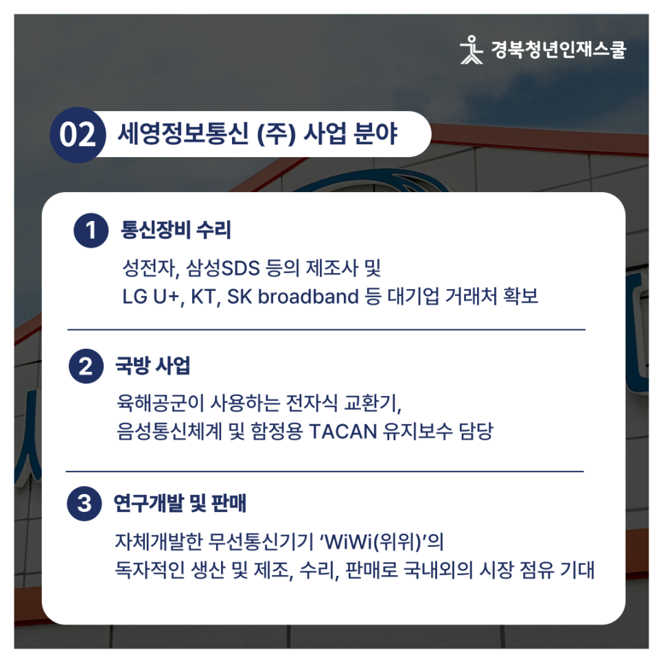 세영정보통신 이미지