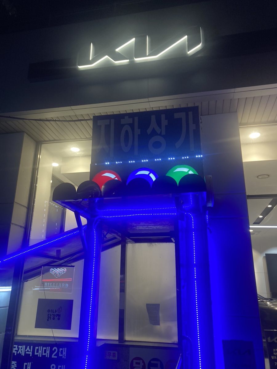 이나닭강정 안국점 사진 6