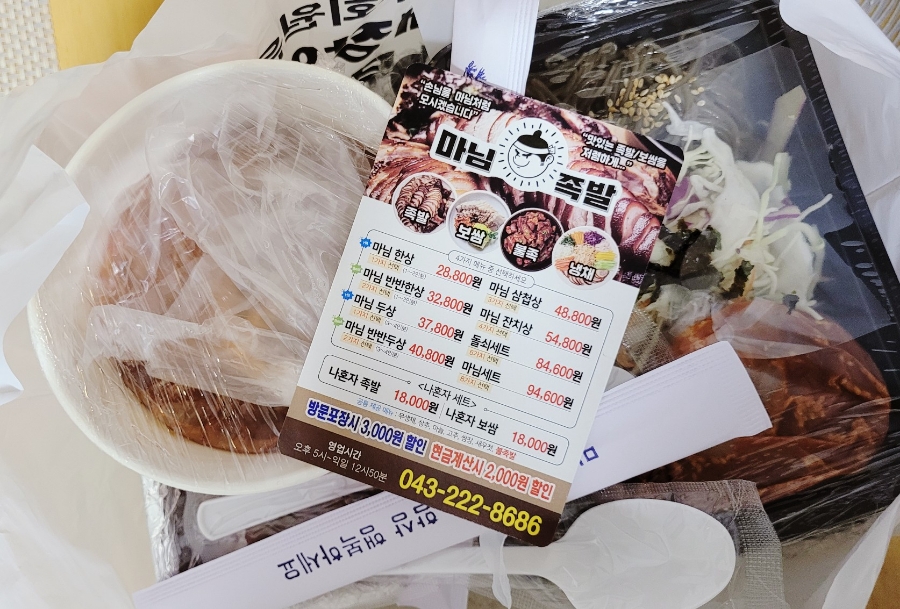 마님족발 이미지