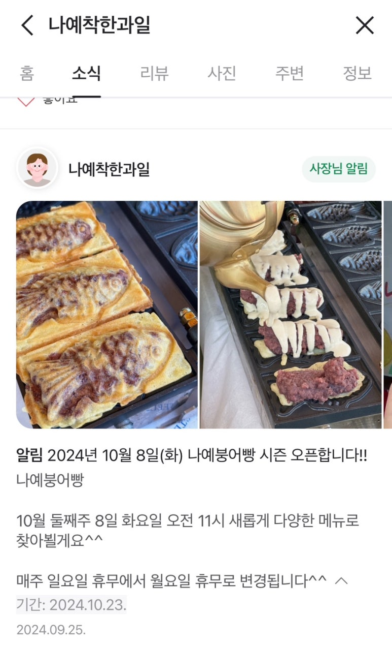 소문난붕어빵 이미지