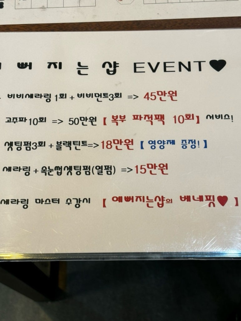 예뻐지는샵 이미지