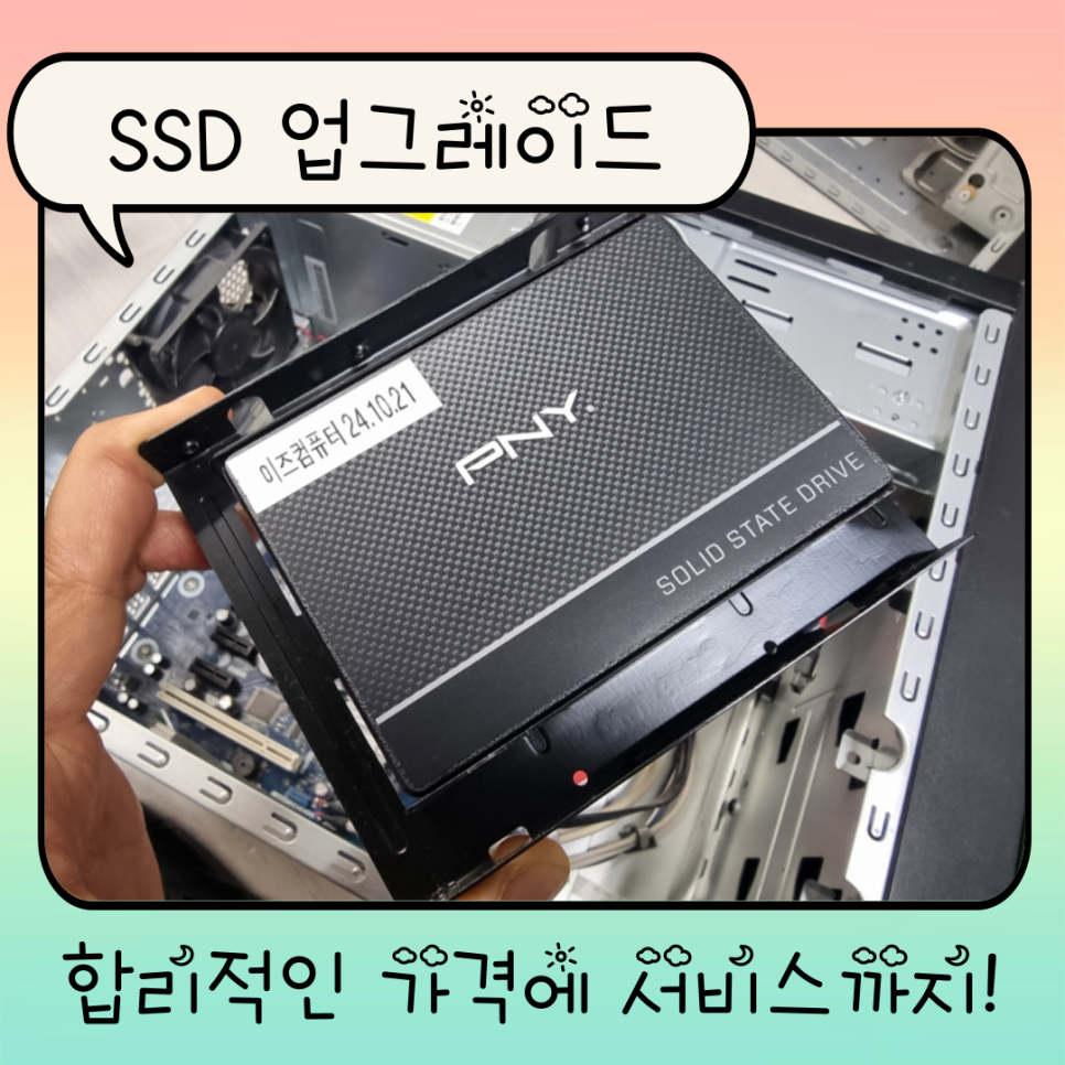 컴퓨터수리이즈컴퓨터 이미지