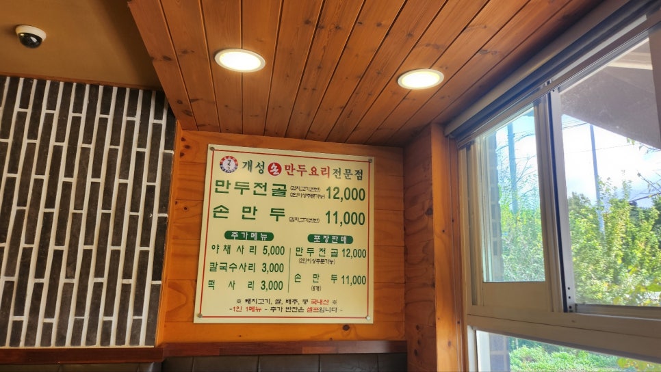 경복궁개성손만두요리 이미지