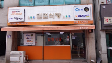 경주밀면 이미지