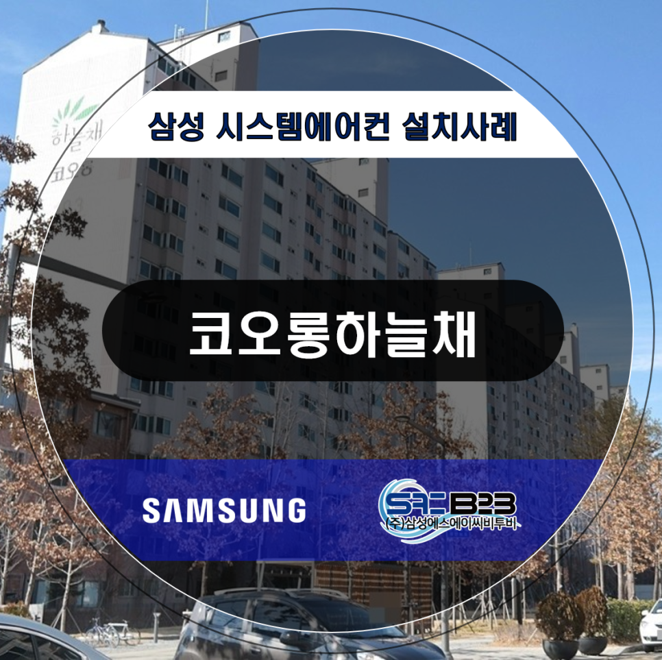 삼성에스에이씨비투비 이미지