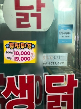제일닭집 이미지