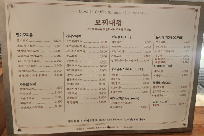 모찌대왕 이미지