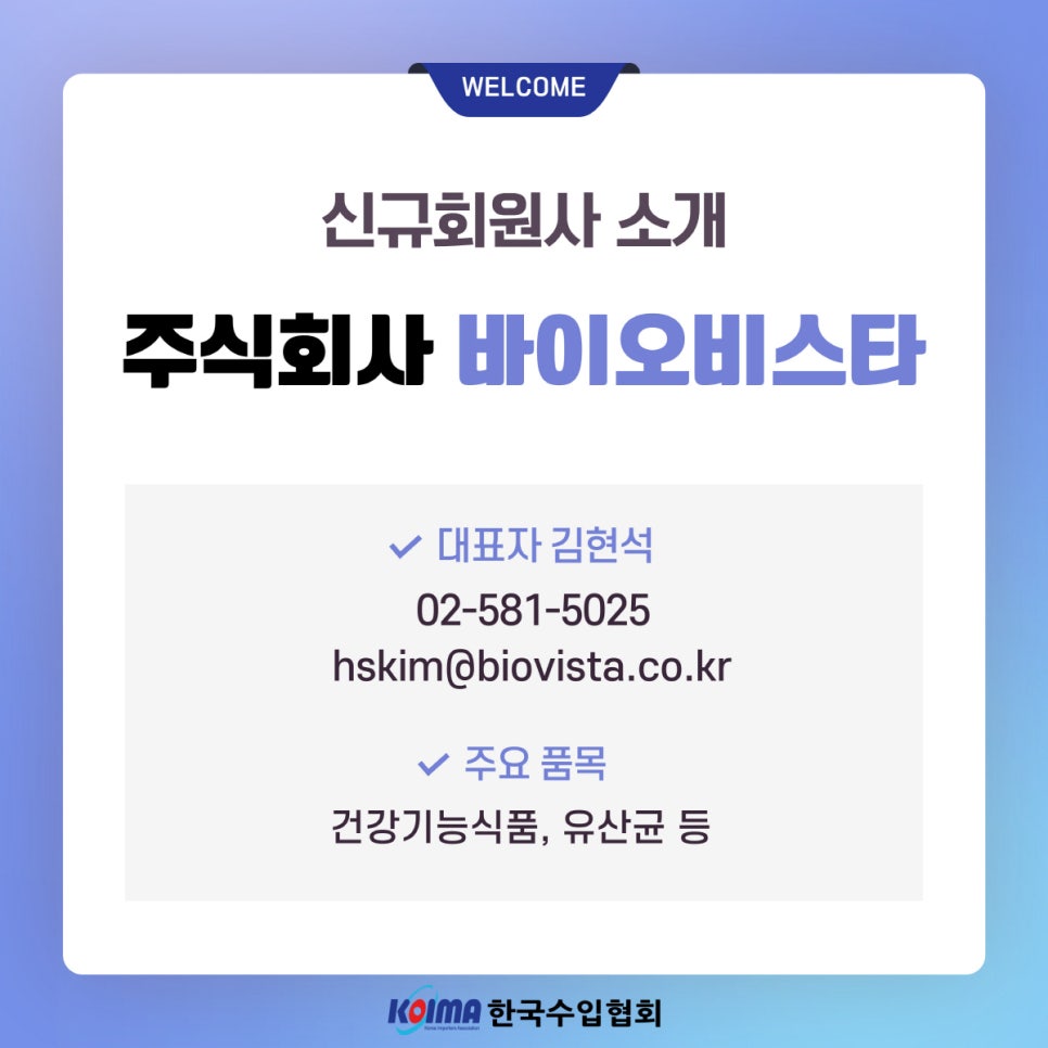 주식회사 바이오비스타 이미지
