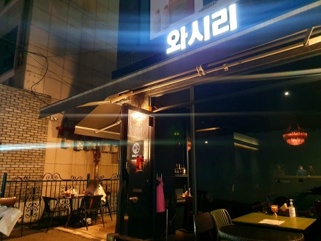 와시리 이미지
