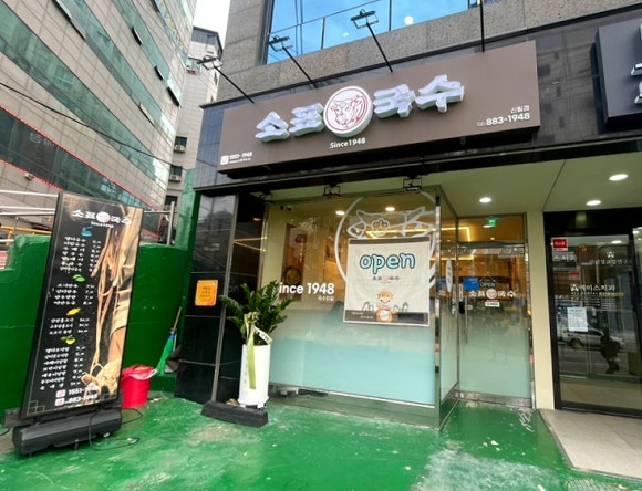 소표국수신림역점 이미지