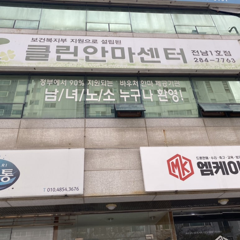 클린안마센터서울 이미지