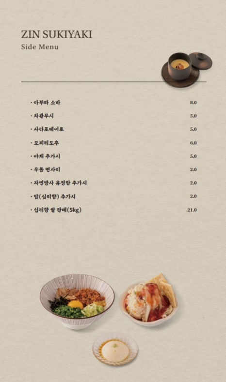 진스키야키 이미지
