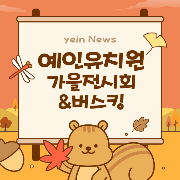 예인유치원 이미지