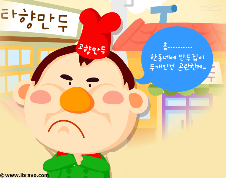 고향만두 이미지
