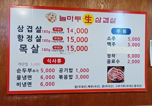 놀마루생삼겹살 이미지
