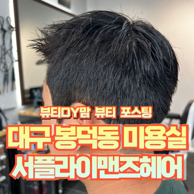 서플라이맨즈헤어 이미지
