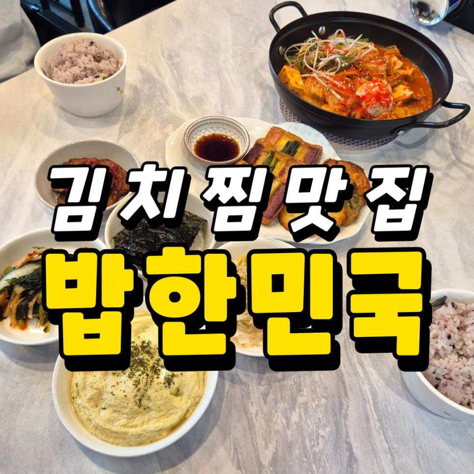 밥한민국 이미지