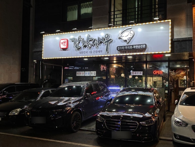 백간장새우 이미지