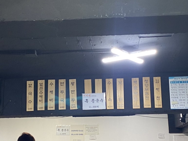 달이옛날칼국수 이미지