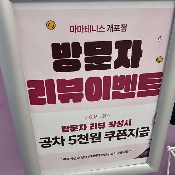 마마테니스 이미지