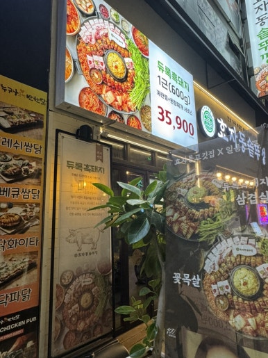 효자동솥뚜껑전주 이미지