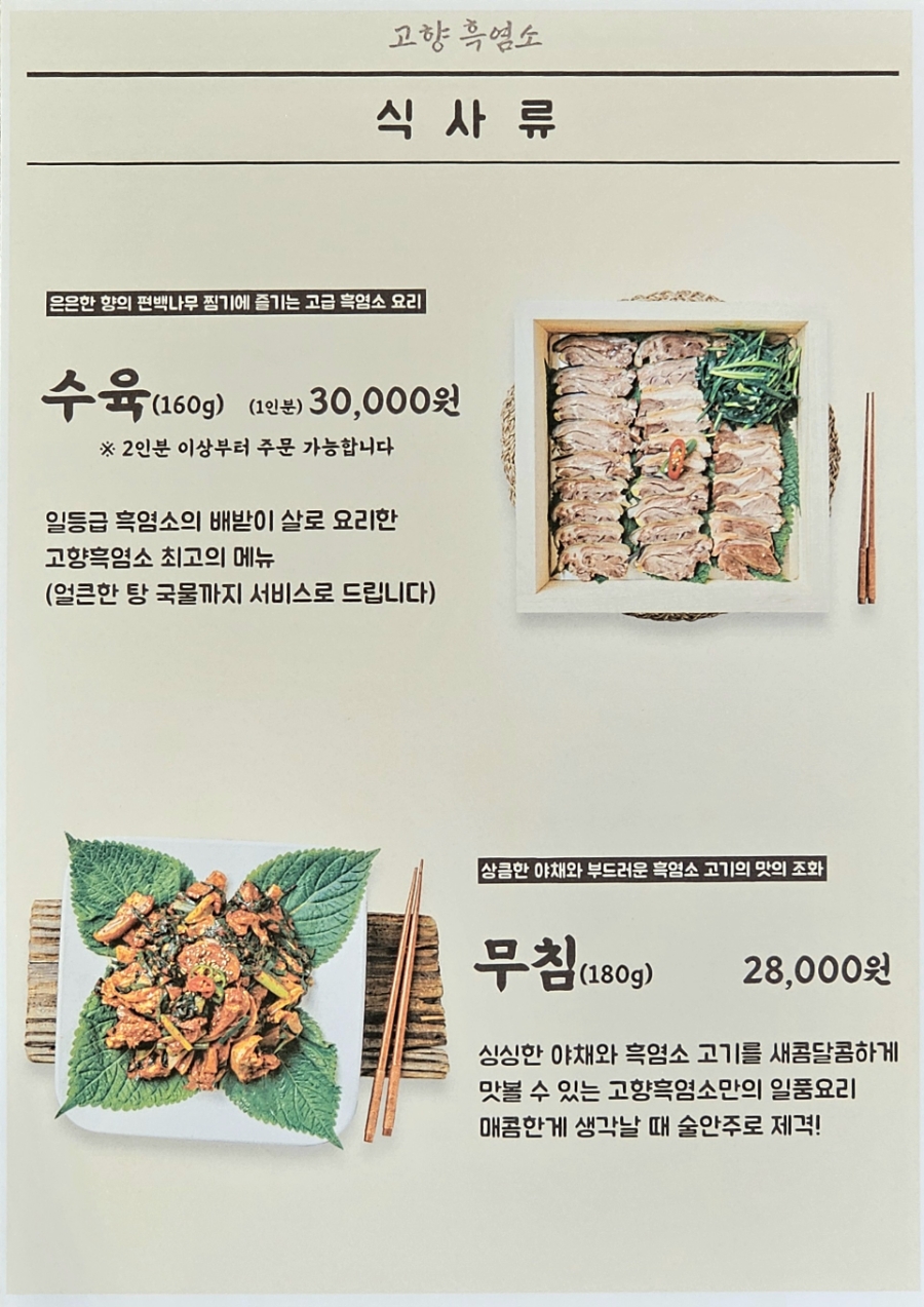 고향흑염소 이미지