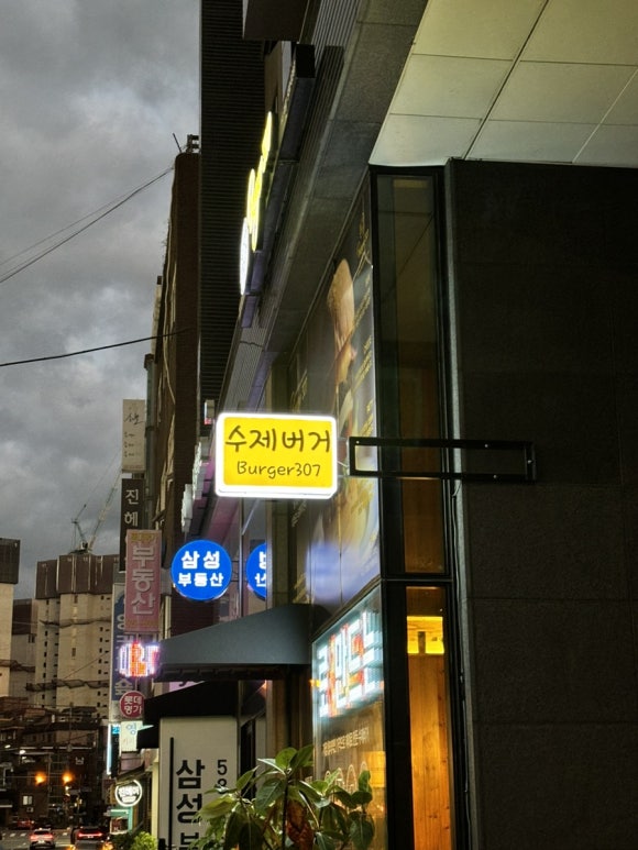 버거307이수점 이미지