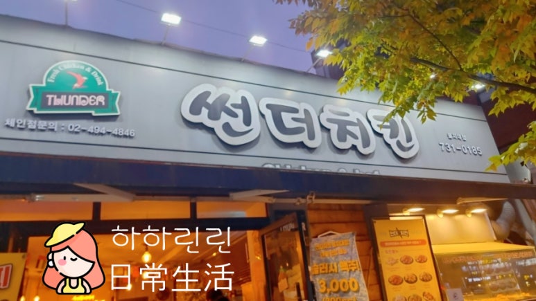 썬더치킨성남 이미지