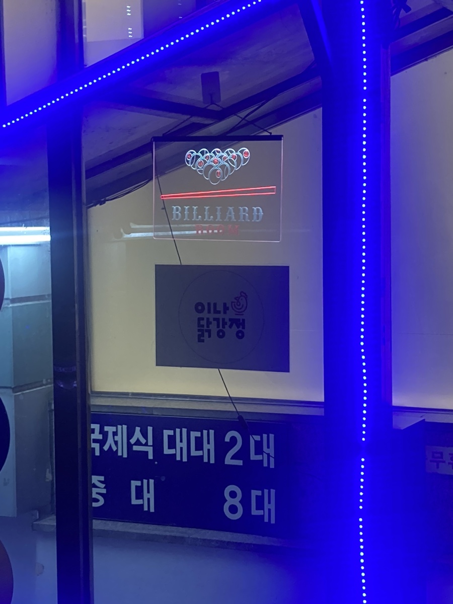 이나닭강정 안국점 사진 7