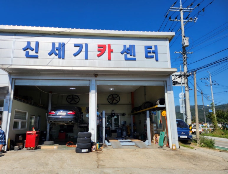 우리동네카센타 이미지