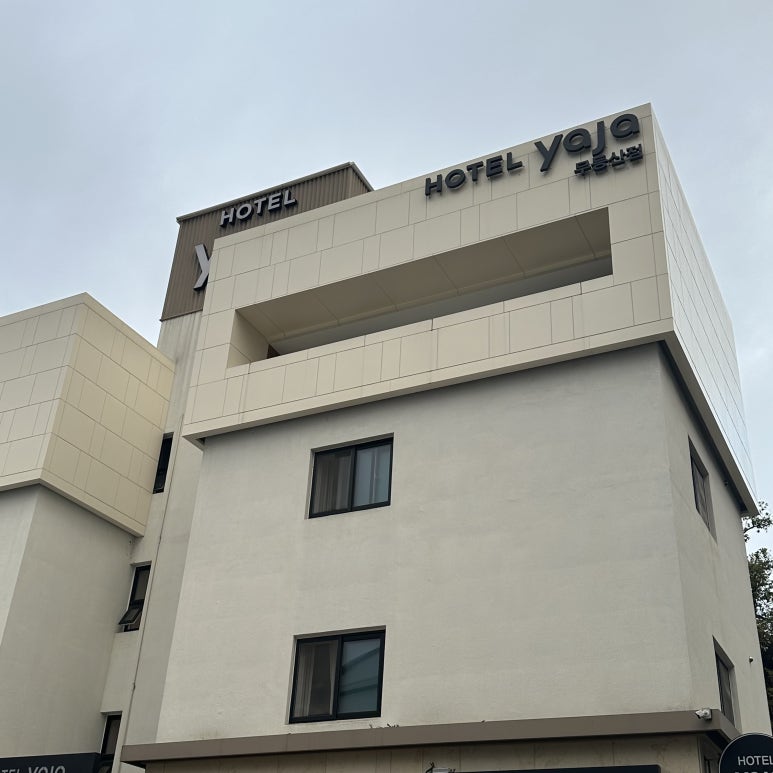 호텔야자무등산점 이미지