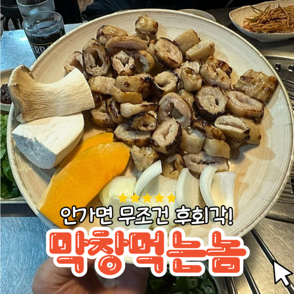 막창먹는놈 이미지