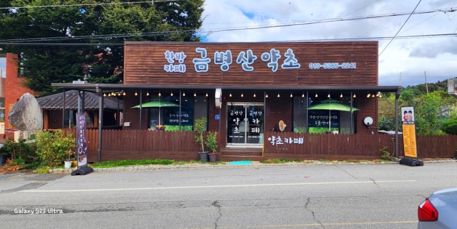 금병산약초카페 이미지