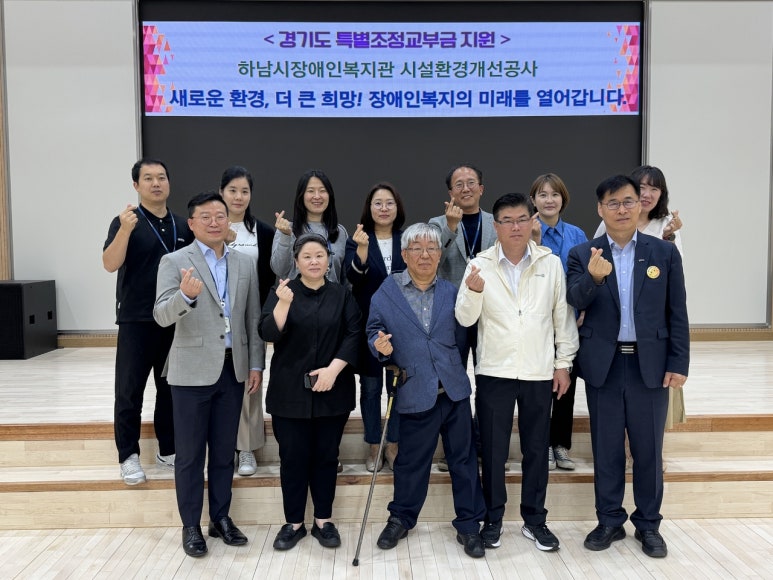 하남시장애인복지관 이미지