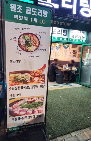 승도리네 곱도리탕 검단신도시점 이미지