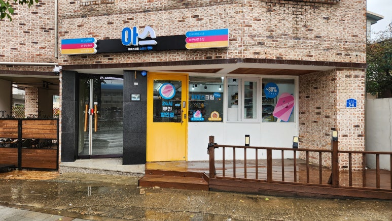 아이스크림스토리대문중점 이미지