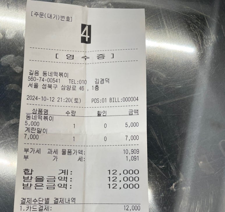 길음동네떡볶이 이미지