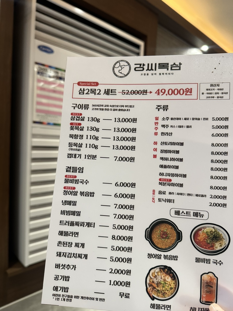 강씨목삼 진주평거점 이미지
