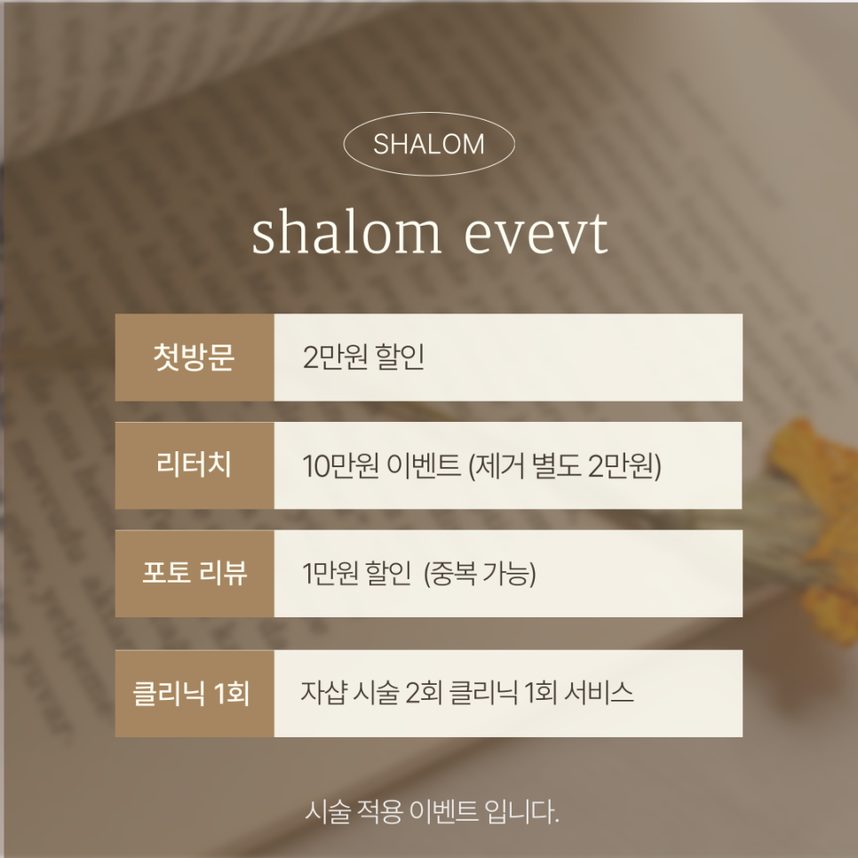 샬롬 붙임머리 이미지